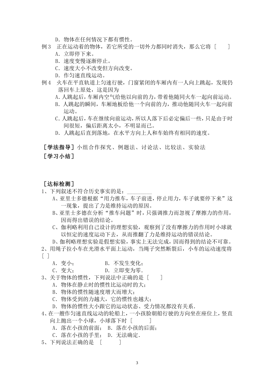 高一物理 4.1 牛顿第一定律 第   课时 教学案新人教版必修1_第3页