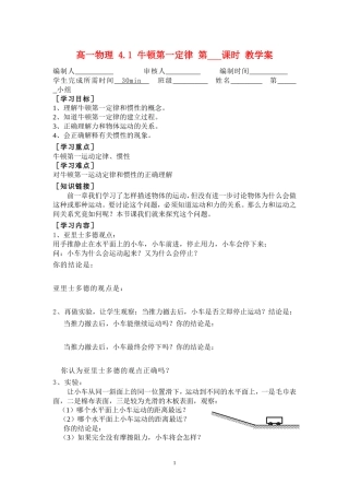 高一物理 4.1 牛顿第一定律 第   课时 教学案新人教版必修1