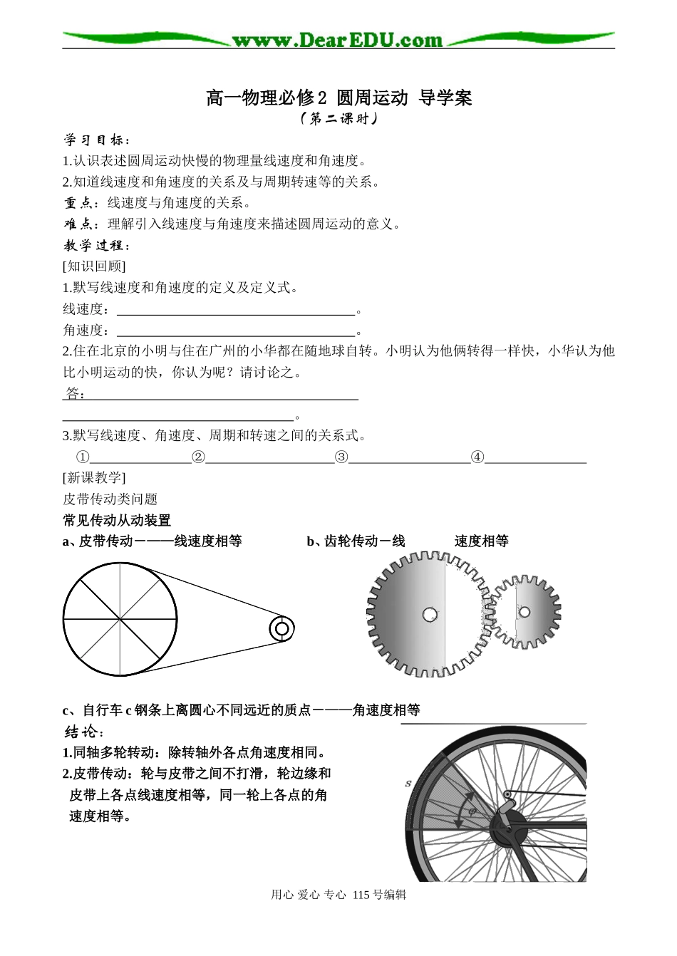 高一物理必修2 圆周运动 导学案_第1页
