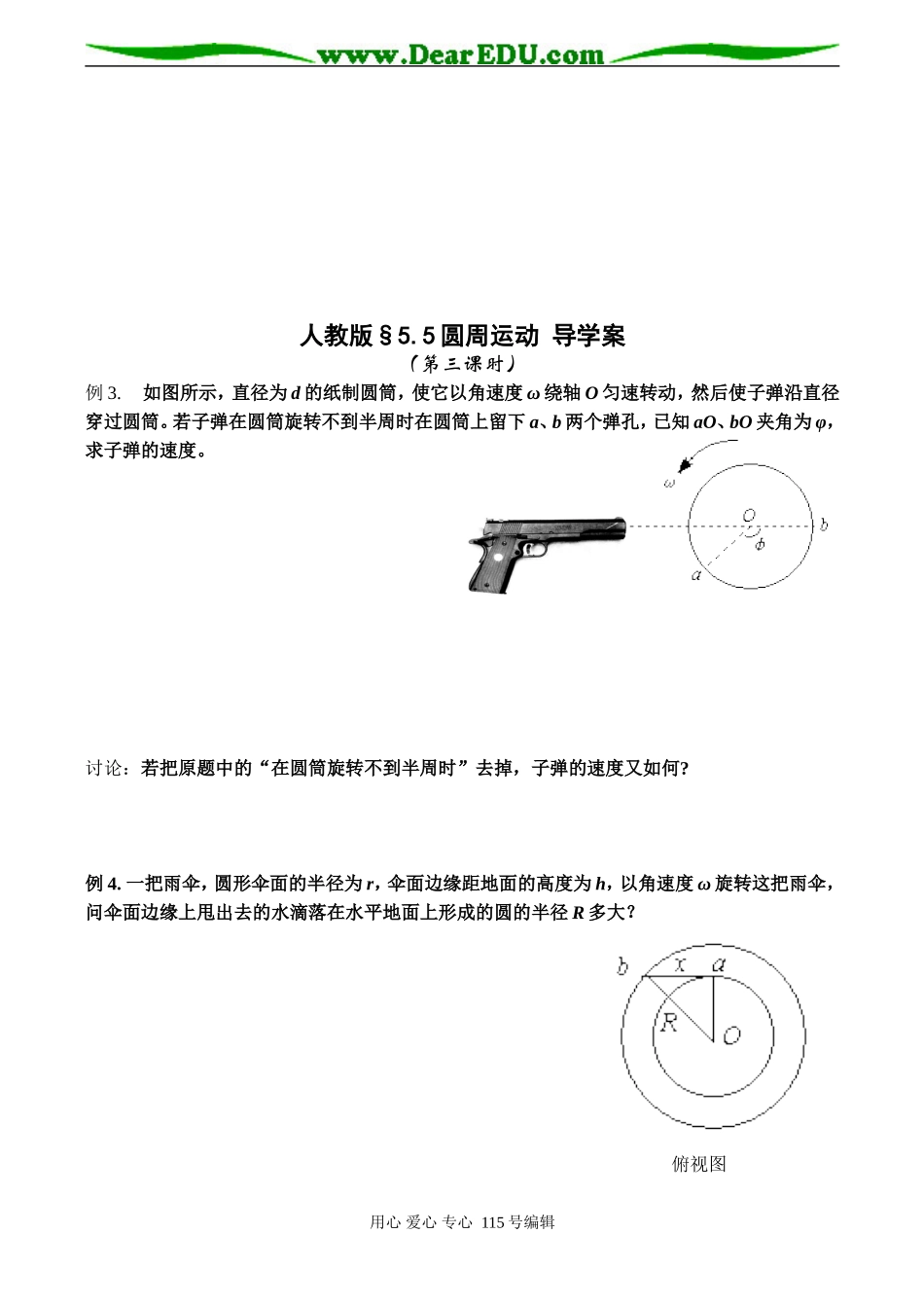 高一物理必修2 圆周运动 导学案_第3页
