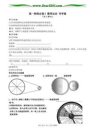 高一物理必修2 圆周运动 导学案