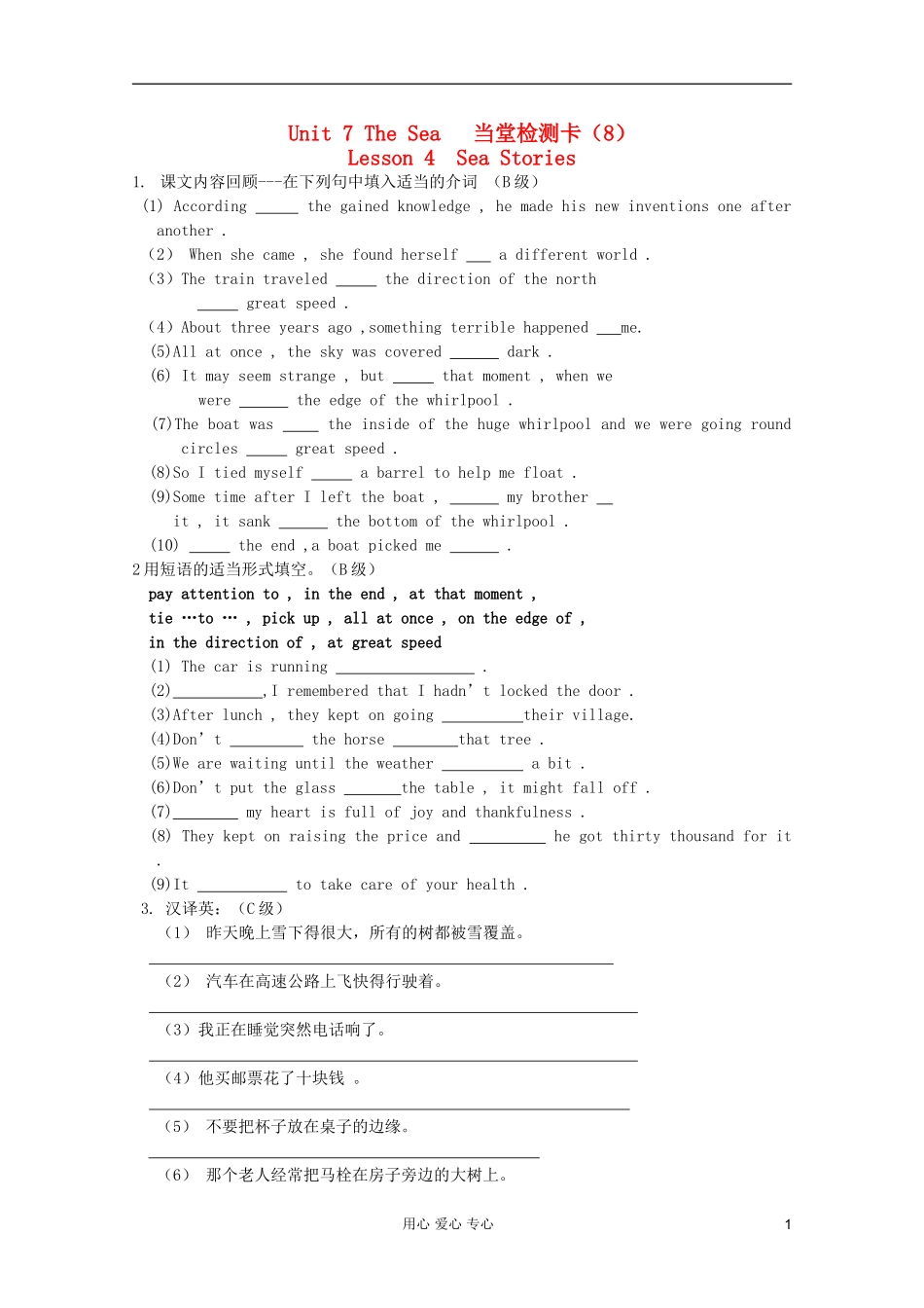 高一英语 Unit7-8 Lesson4 Sea Stories检测导学案 北师大版_第1页