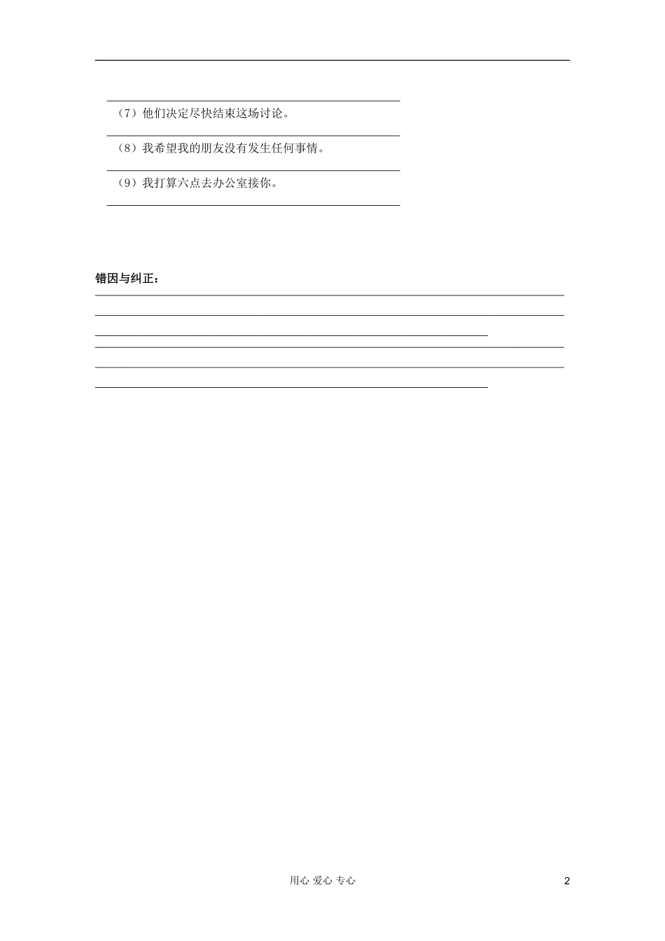 高一英语 Unit7-8 Lesson4 Sea Stories检测导学案 北师大版_第2页