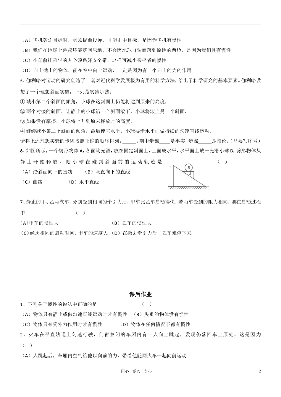 高一物理 4.1牛顿第一定律教学案 新人教版必修1_第2页