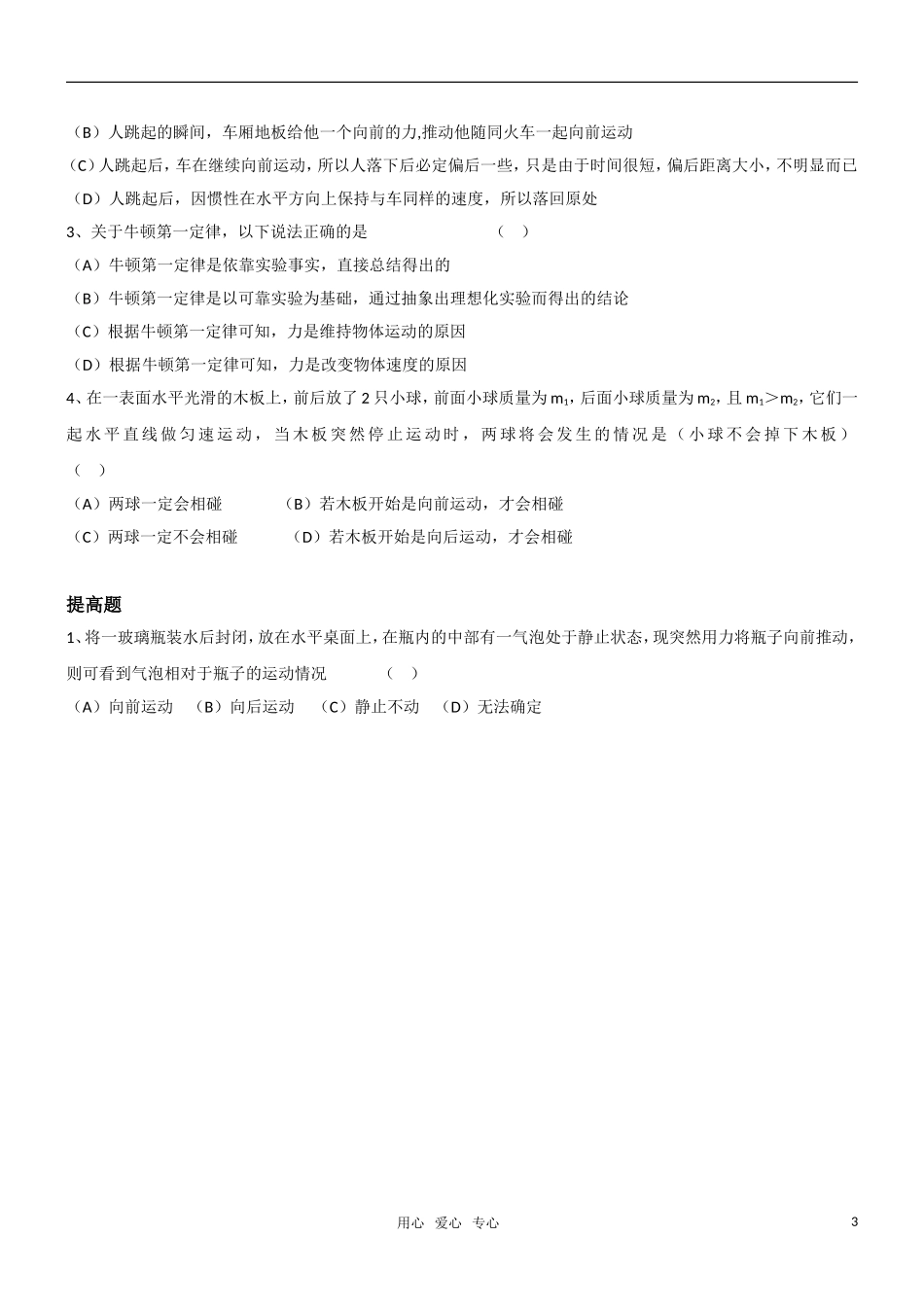 高一物理 4.1牛顿第一定律教学案 新人教版必修1_第3页