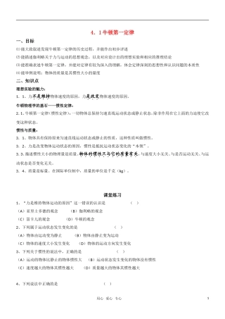 高一物理 4.1牛顿第一定律教学案 新人教版必修1