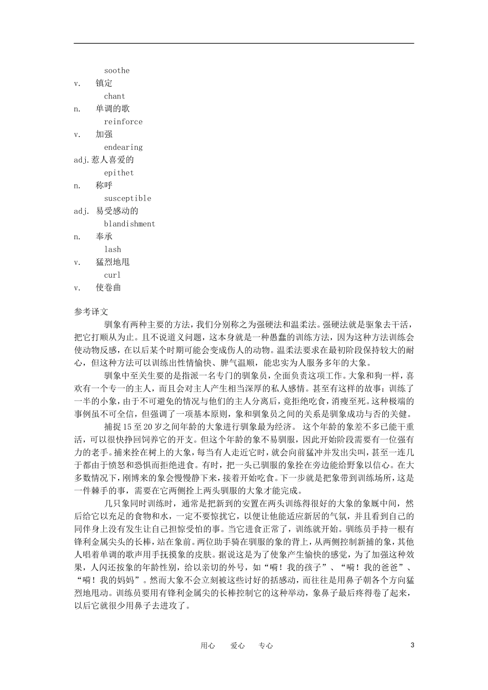 高一英语 课外知识扩读 Training elephants_第3页