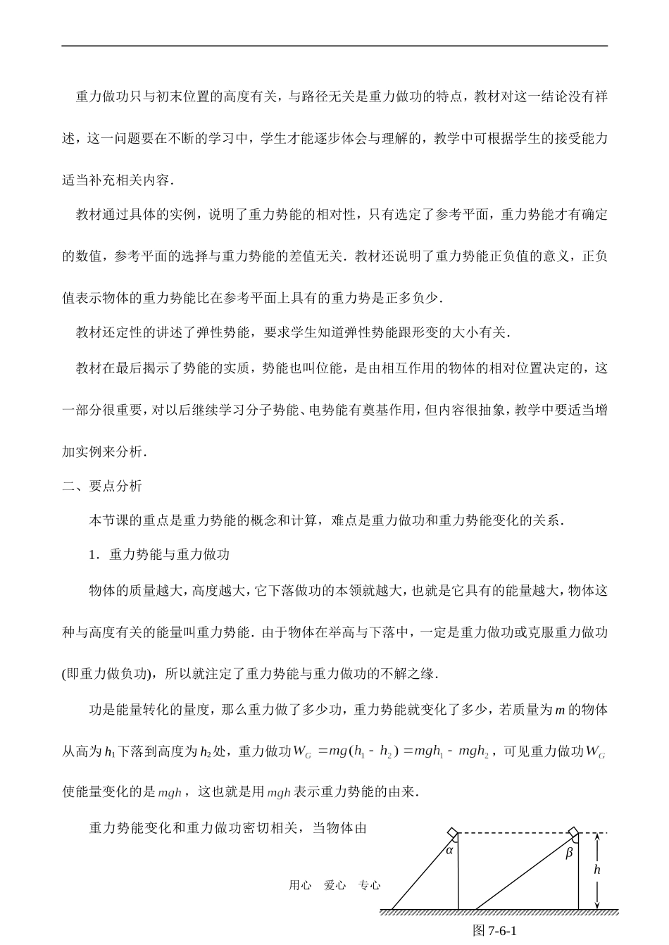 高一物理必修2 重力势能_第2页