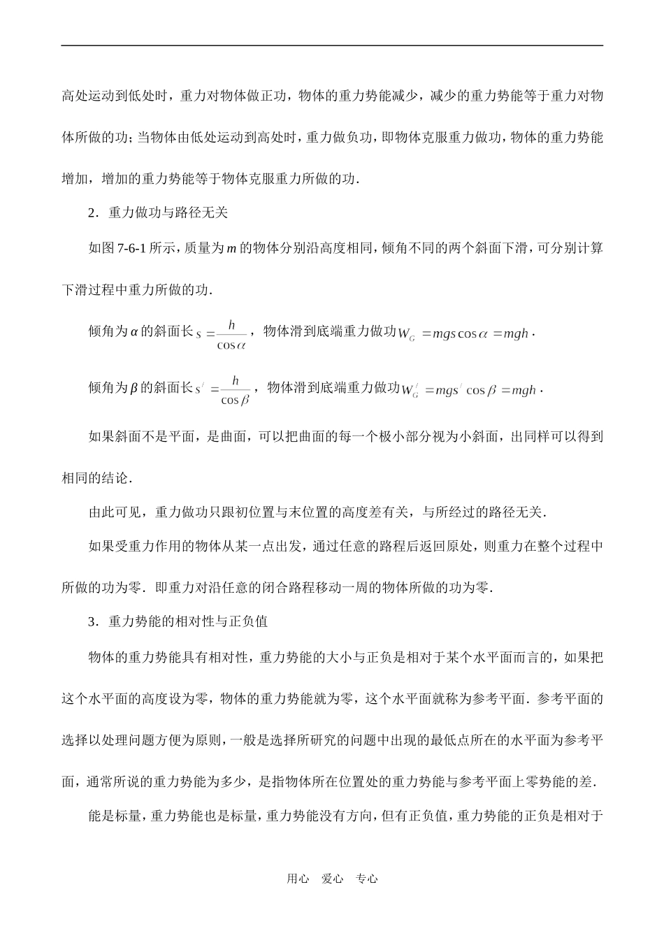 高一物理必修2 重力势能_第3页