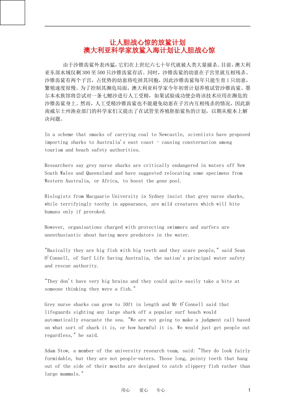 高一英语 课外知识扩读 让人胆战心惊的放鲨计划（中英对照）_第1页