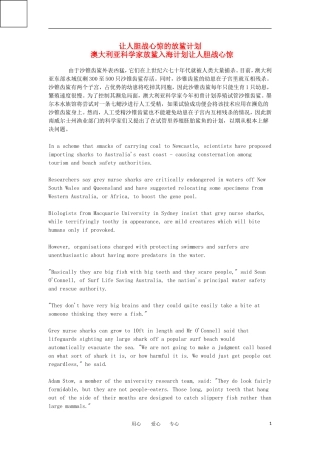 高一英语 课外知识扩读 让人胆战心惊的放鲨计划（中英对照）
