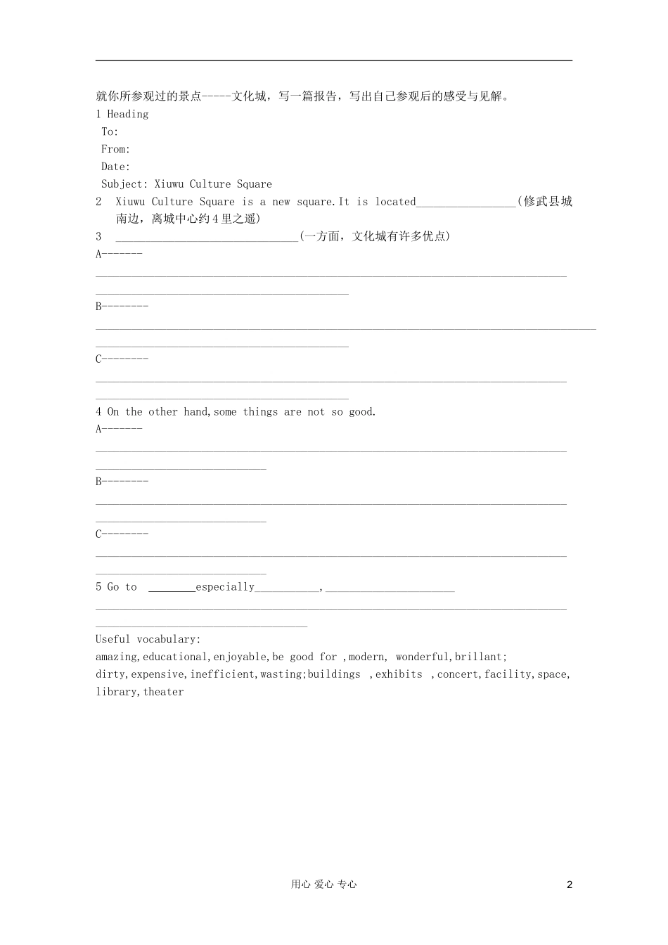 高一英语 Unit7-9 Communication Workshop导学案 北师大版_第2页