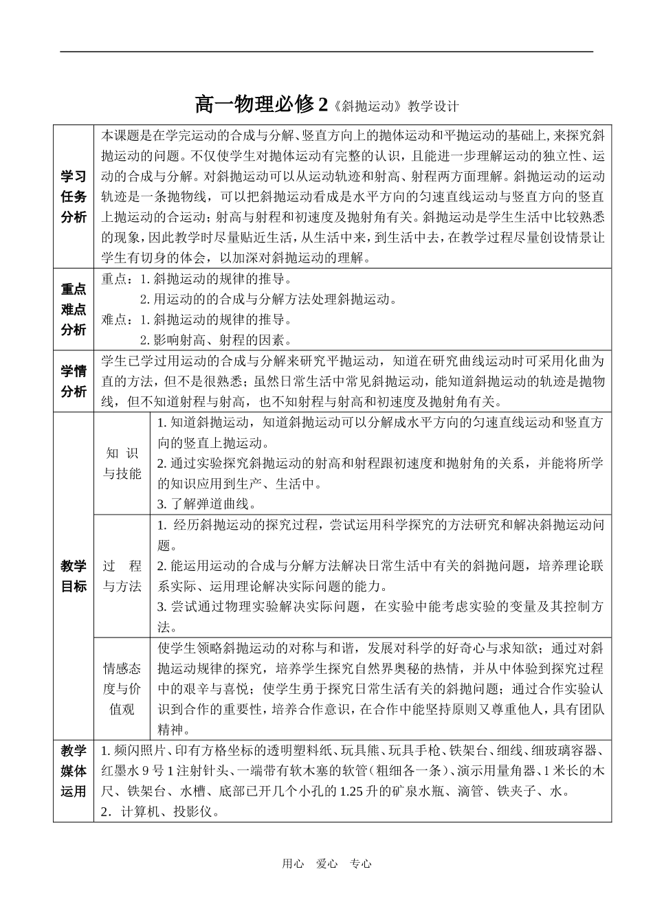 高一物理必修2《斜抛运动》教学设计_第1页