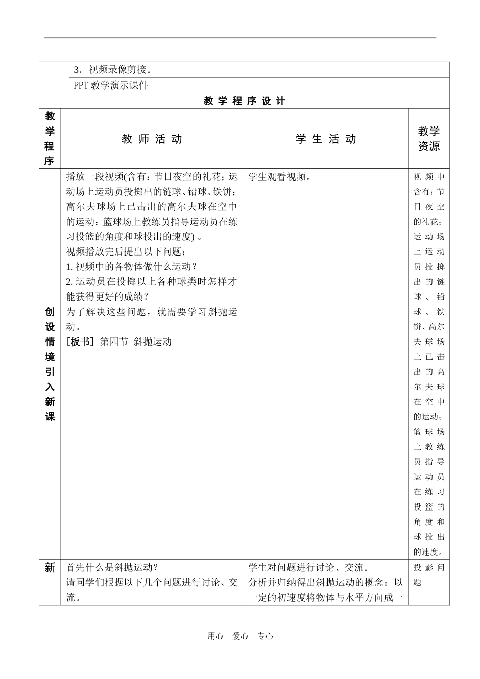 高一物理必修2《斜抛运动》教学设计_第2页