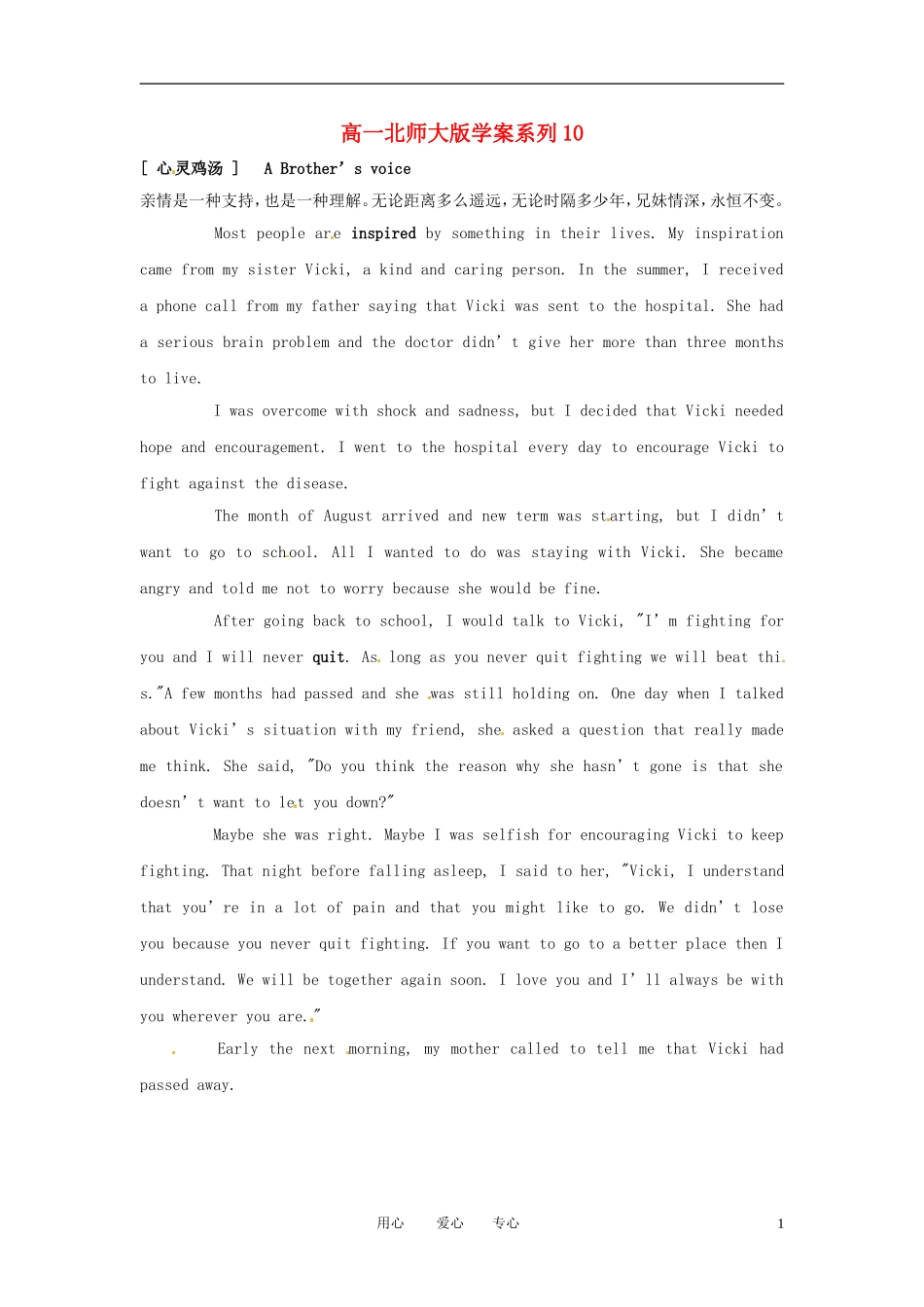 高一英语上学期学案系列（10）北师大版_第1页