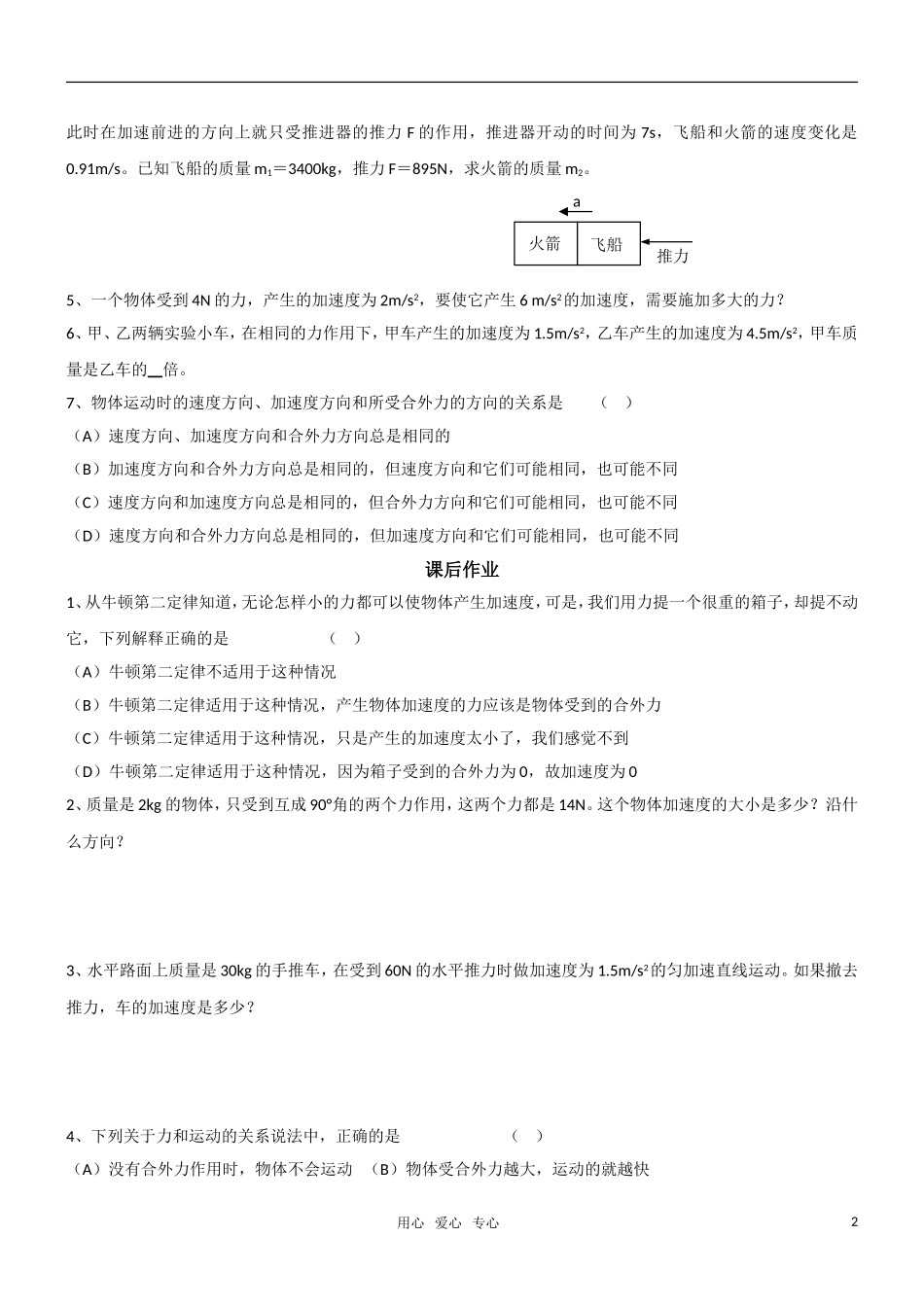高一物理 4.3牛顿第二定律教学案 新人教版必修1_第2页