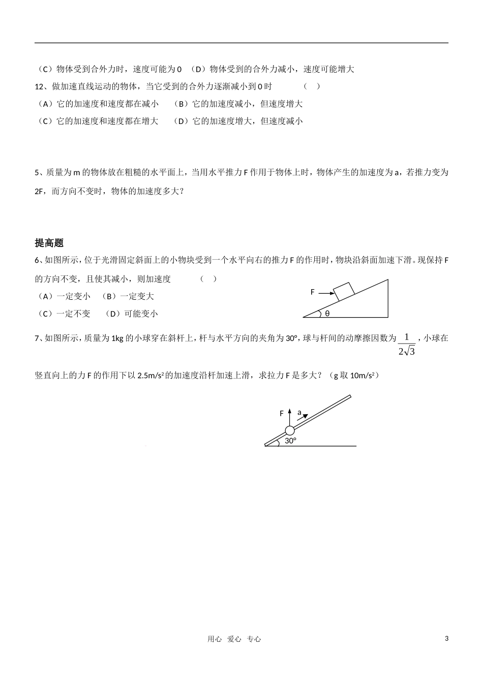 高一物理 4.3牛顿第二定律教学案 新人教版必修1_第3页