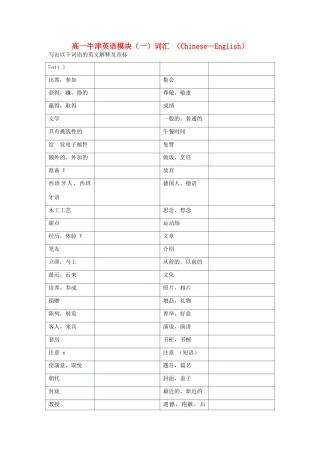 高一英语 模块（一）词汇 牛津版必修1