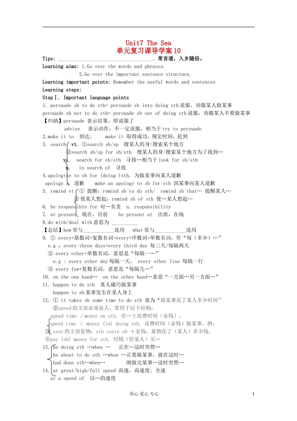 高一英语 Unit7-10 The Sea导学案 北师大版_第1页