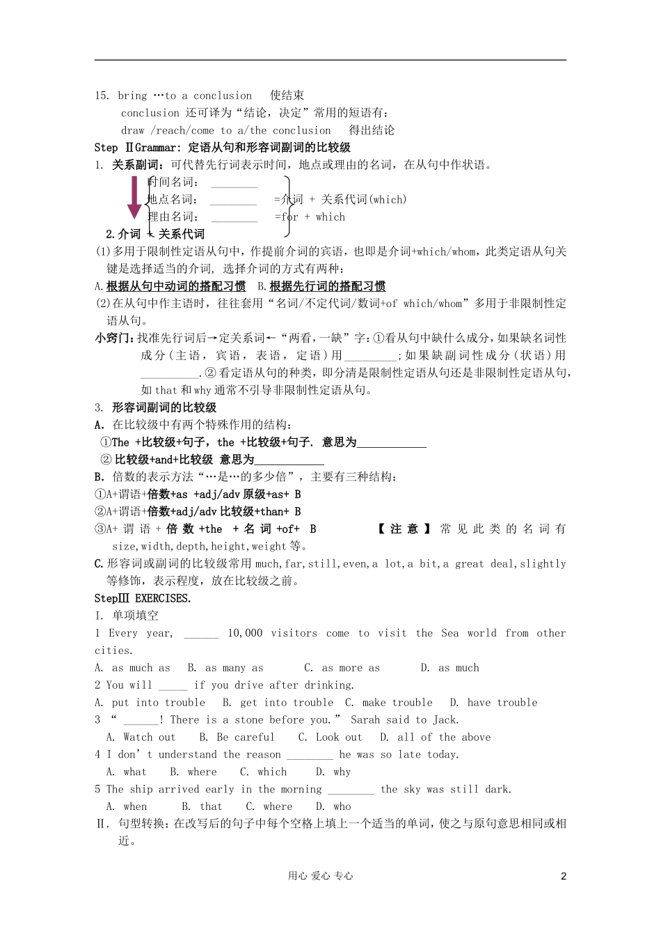 高一英语 Unit7-10 The Sea导学案 北师大版_第2页