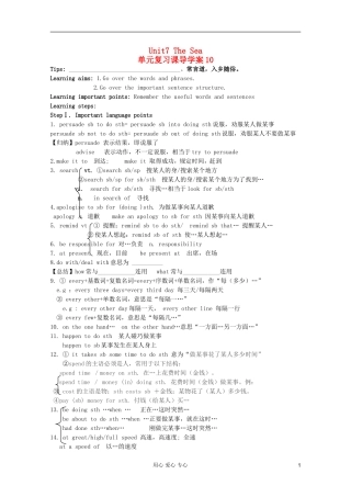 高一英语 Unit7-10 The Sea导学案 北师大版