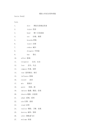 高一英语 模块1 单词分类 外研版必修2