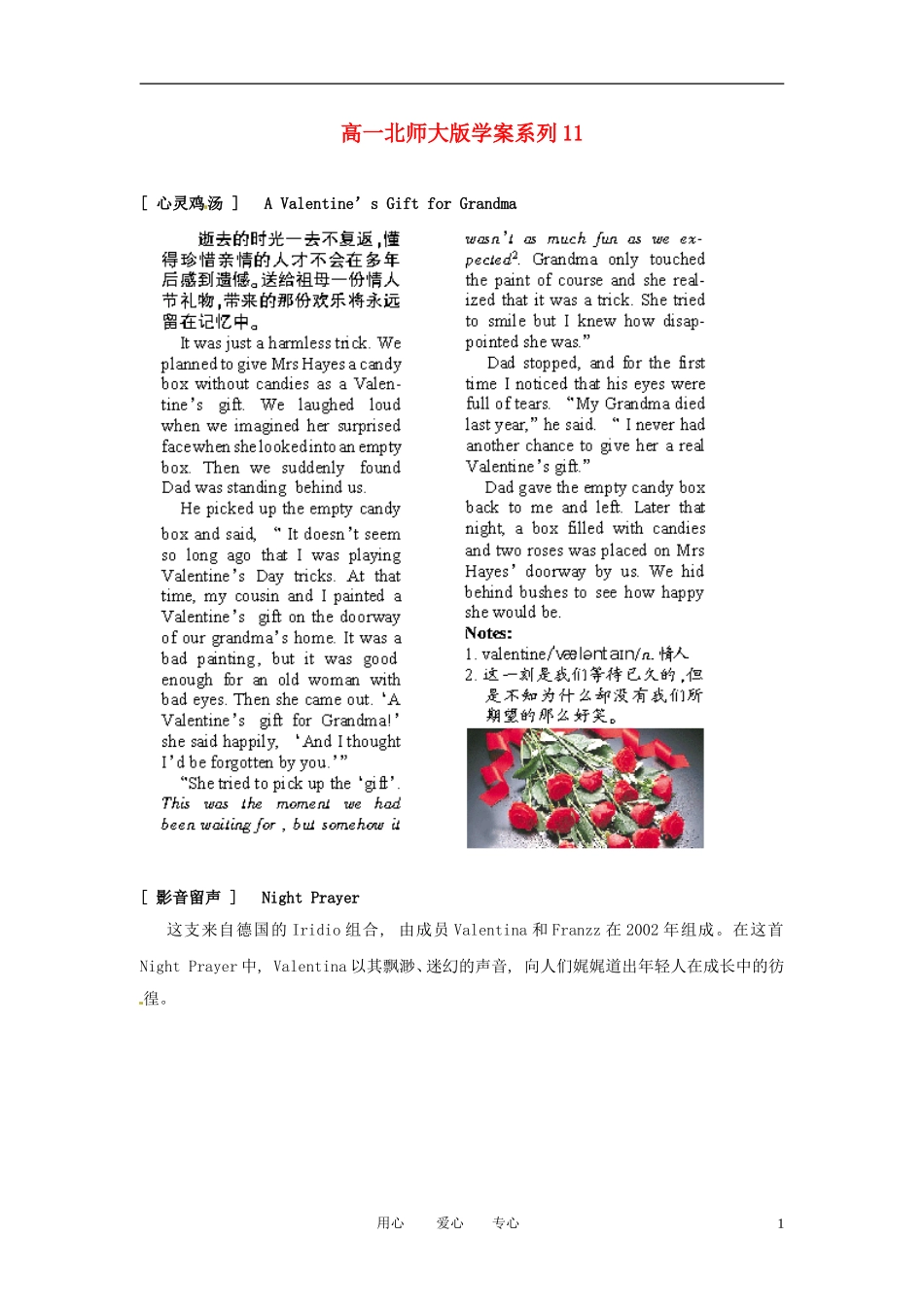 高一英语上学期学案系列（11）北师大版_第1页