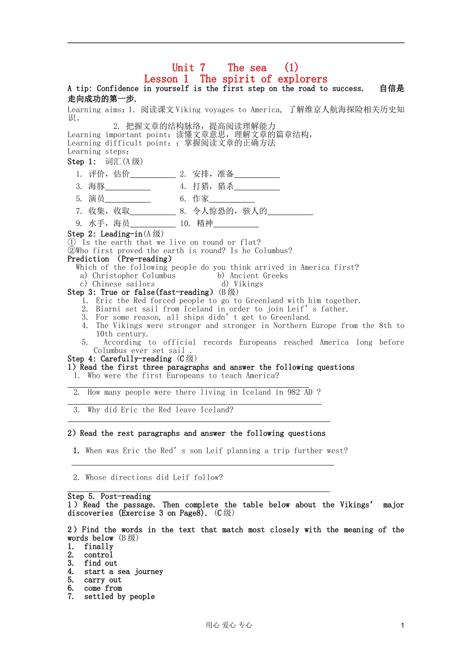 高一英语 Unit7The sea Lesson 1 The spirit of explorers导学案 北师大版_第1页