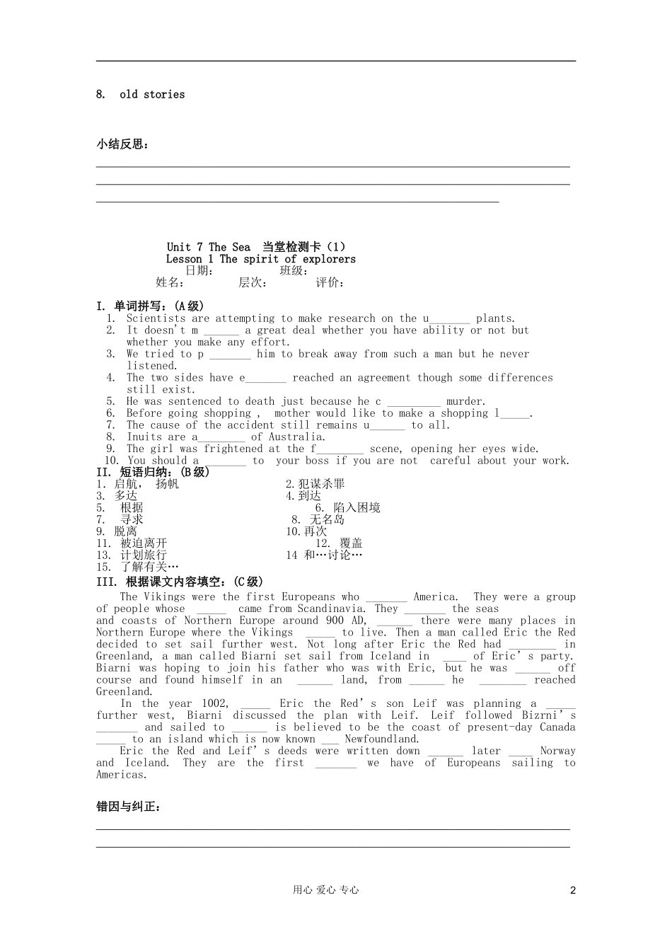 高一英语 Unit7The sea Lesson 1 The spirit of explorers导学案 北师大版_第2页