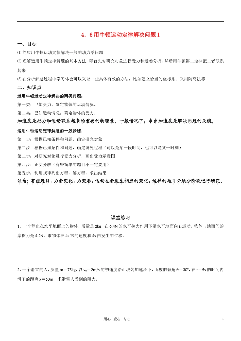 高一物理 4.6用牛顿运动定律解决问题1教学案 新人教版必修1_第1页