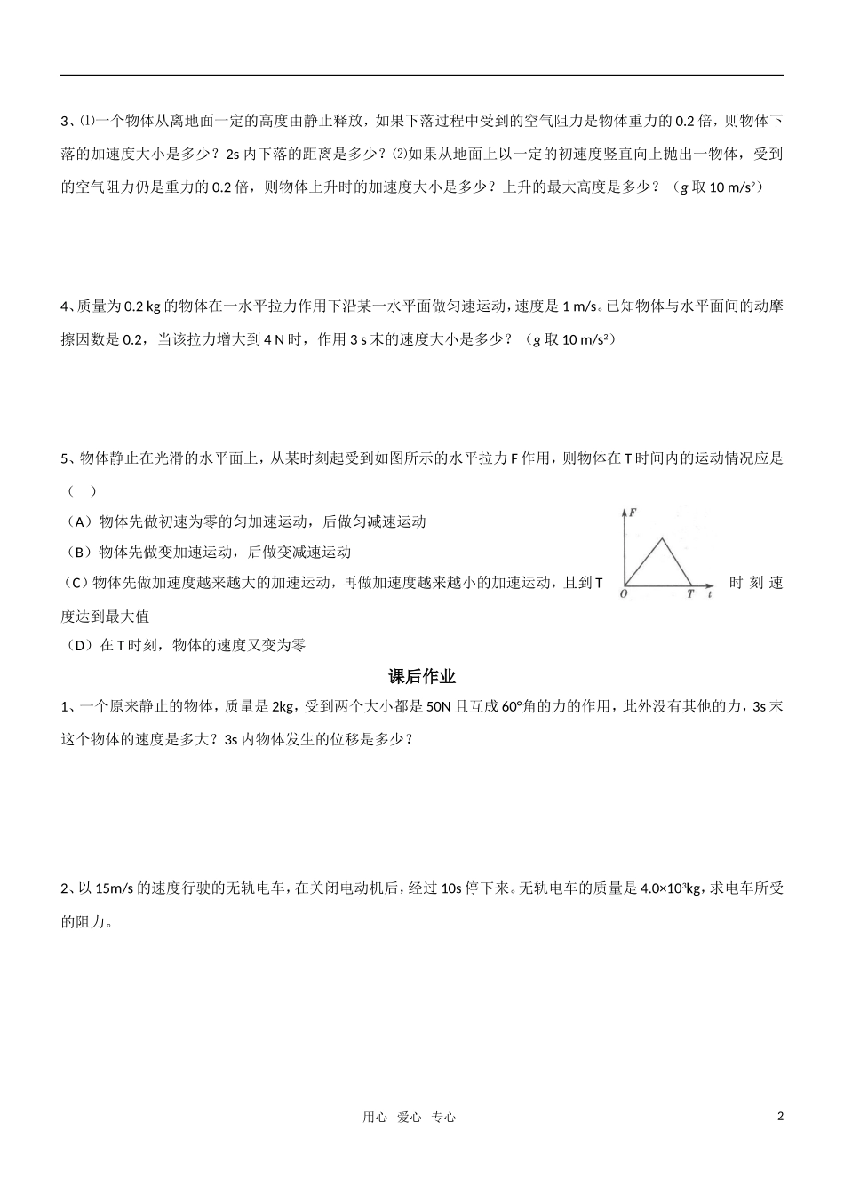 高一物理 4.6用牛顿运动定律解决问题1教学案 新人教版必修1_第2页
