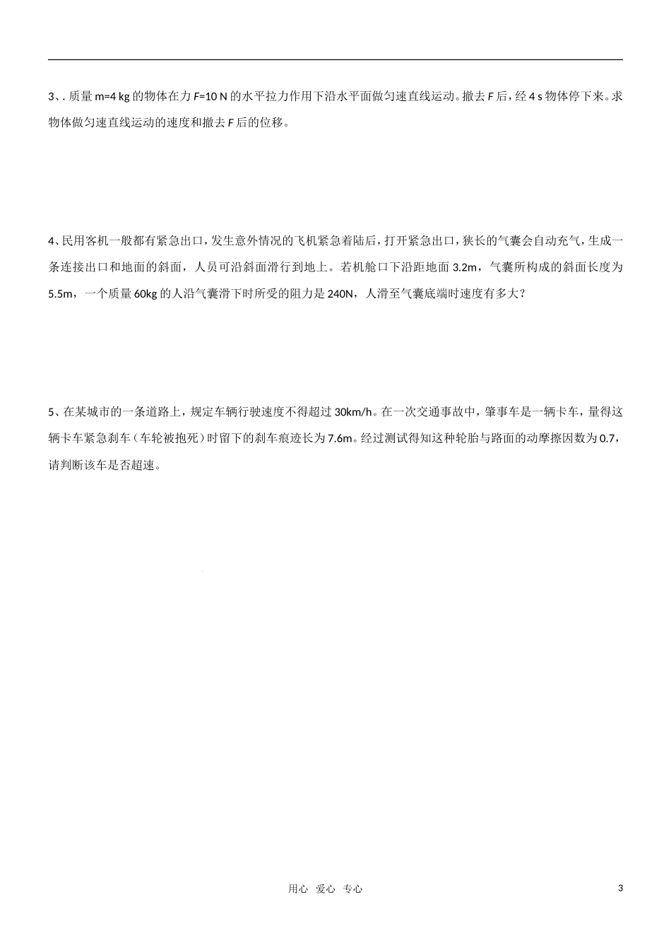 高一物理 4.6用牛顿运动定律解决问题1教学案 新人教版必修1_第3页