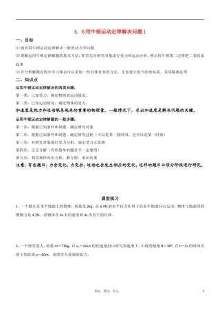 高一物理 4.6用牛顿运动定律解决问题1教学案 新人教版必修1