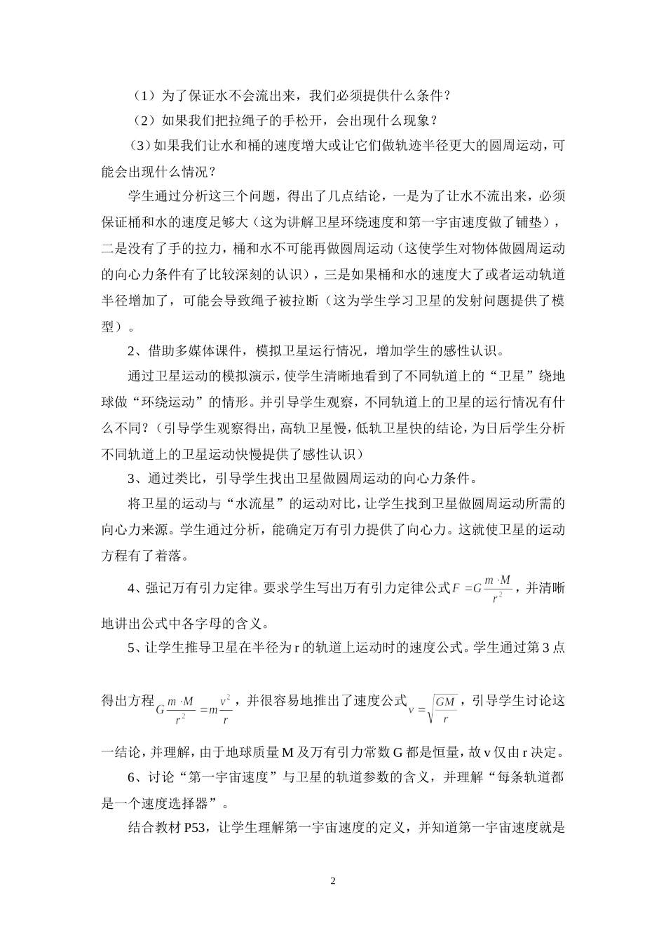 高一物理必修2第三章万有引力定律中卫星运动教学研究_第2页