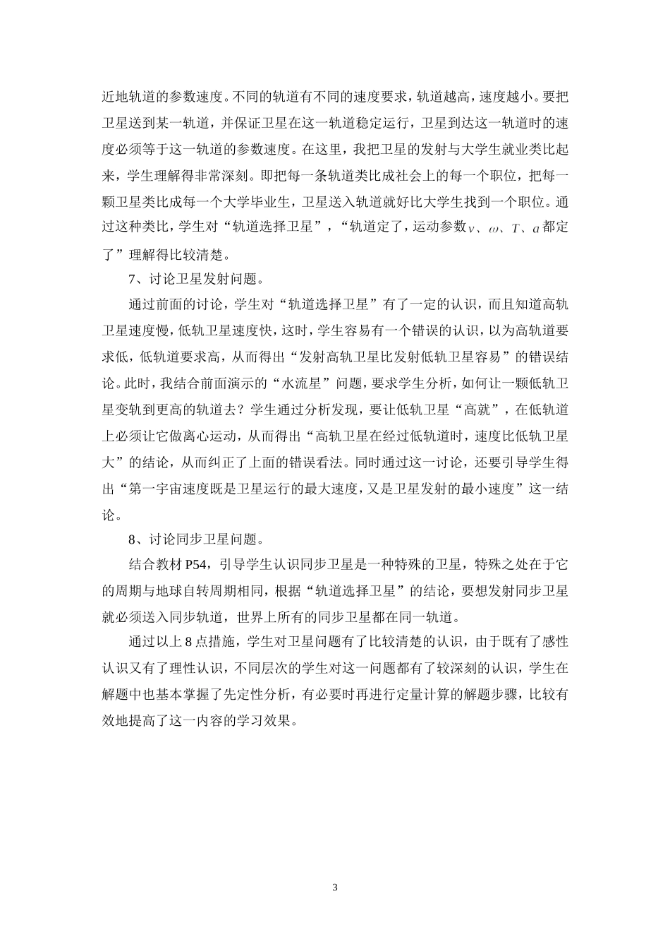 高一物理必修2第三章万有引力定律中卫星运动教学研究_第3页