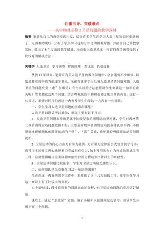 高一物理必修2第三章万有引力定律中卫星运动教学研究