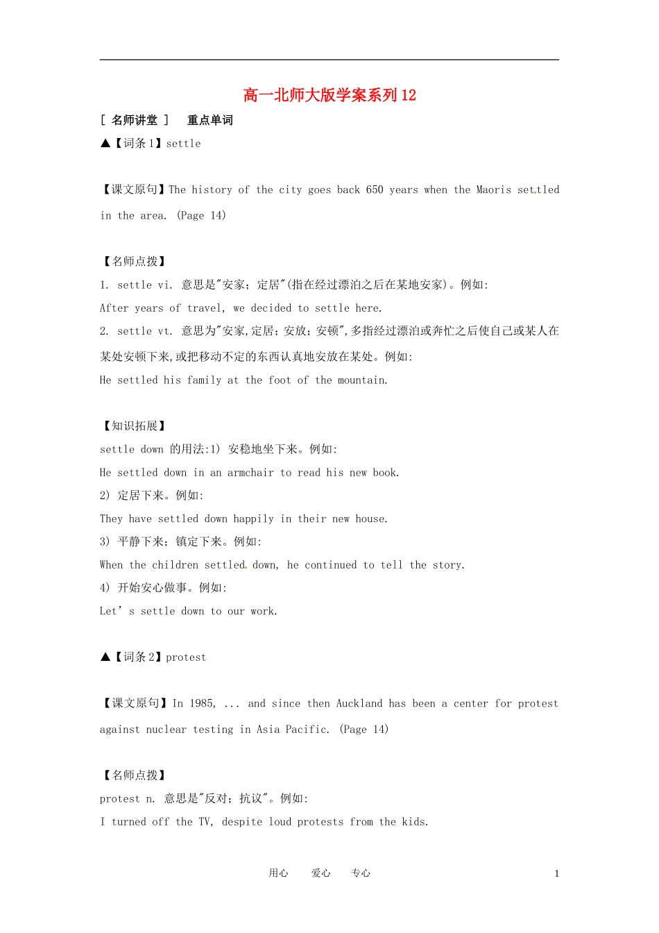 高一英语上学期学案系列（12）北师大版_第1页