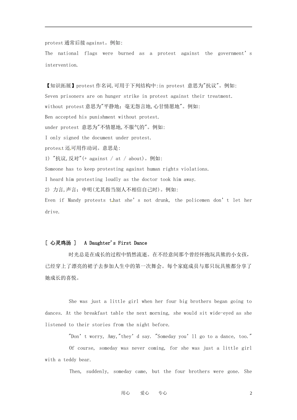 高一英语上学期学案系列（12）北师大版_第2页