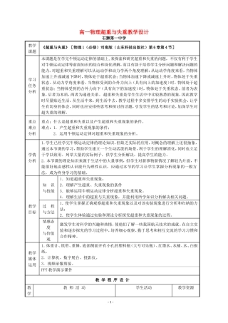 高一物理超重与失重教学设计 新课标 豫教版 必修1