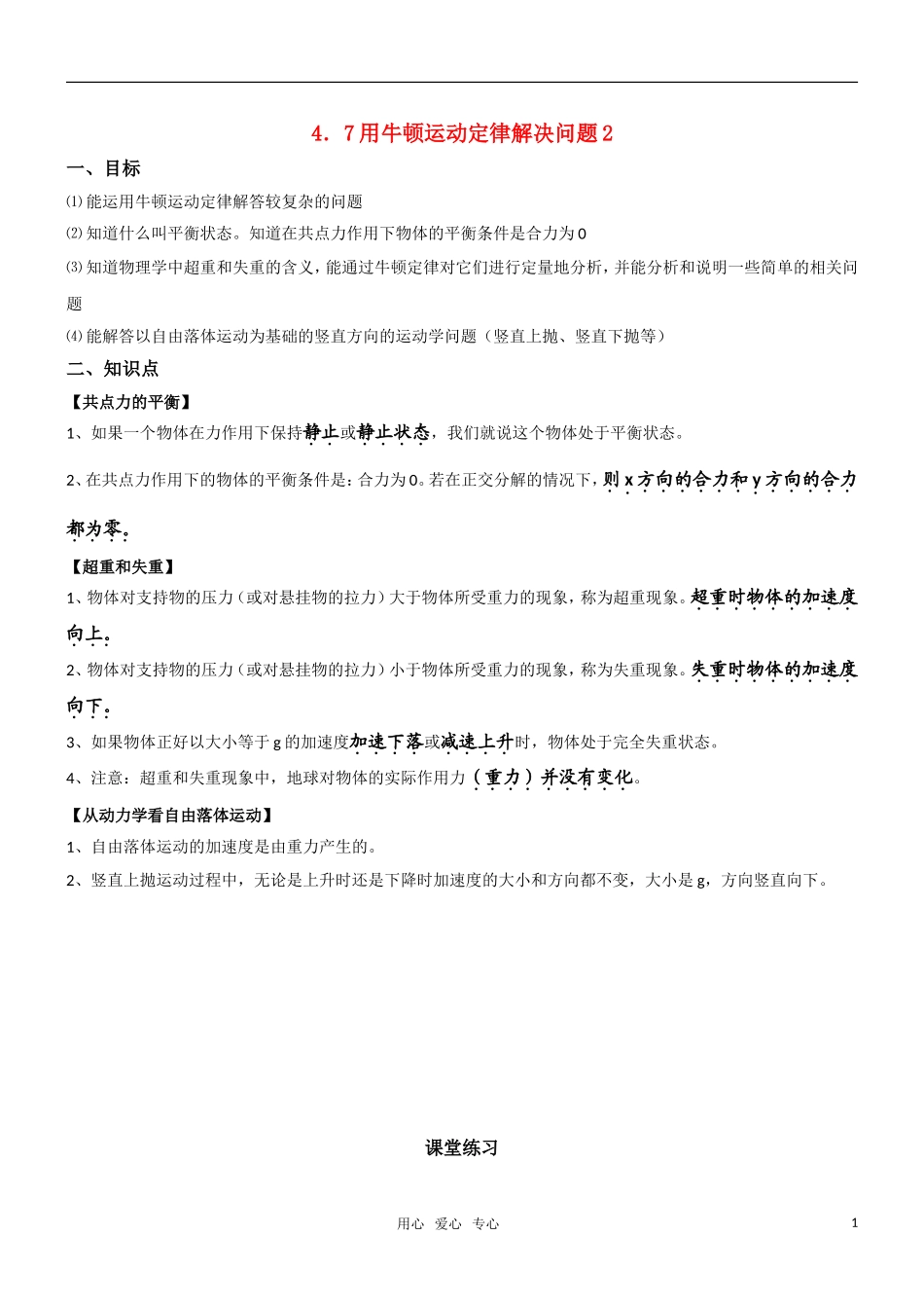 高一物理 4.7用牛顿运动定律解决问题2教学案 新人教版必修1_第1页