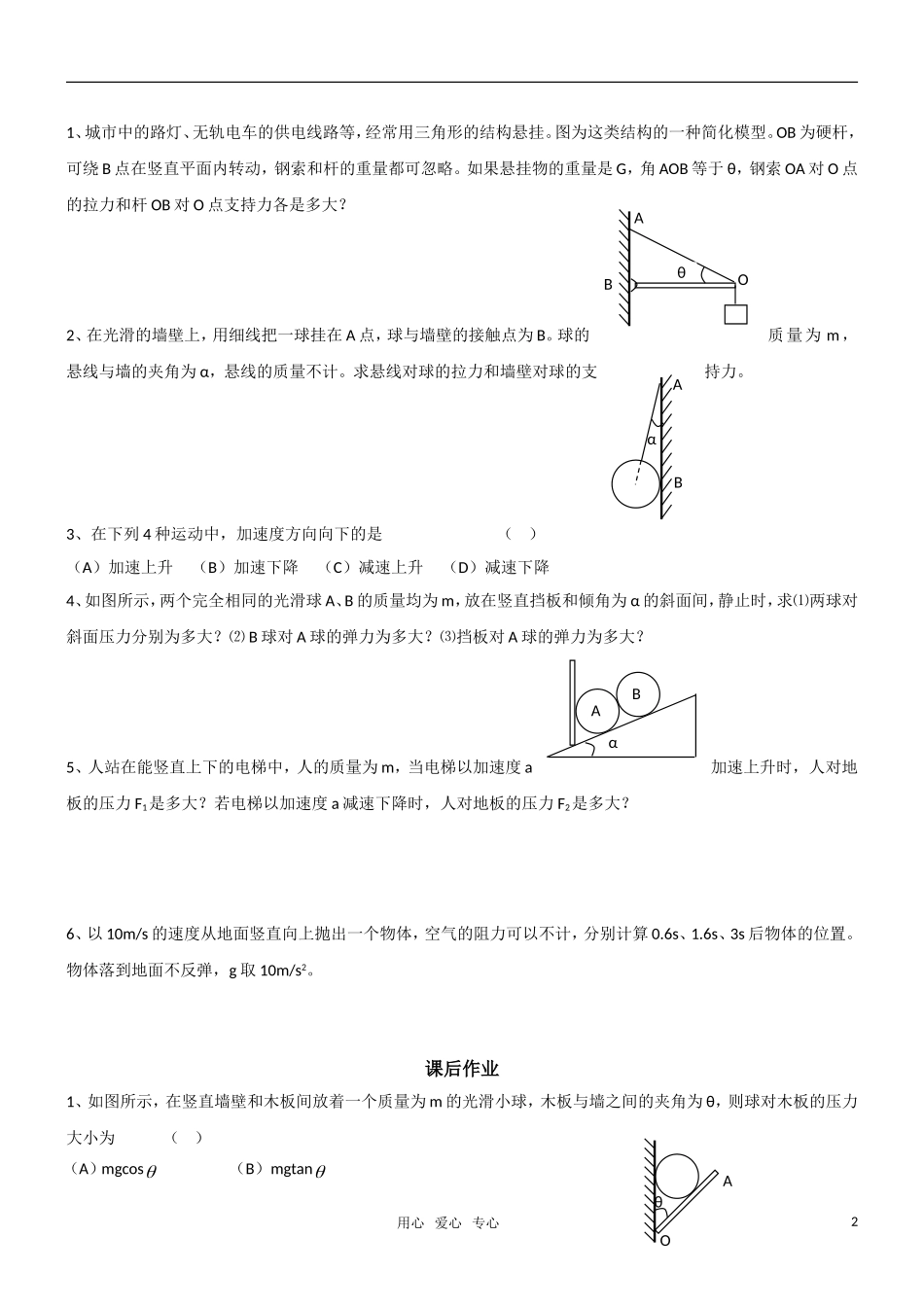 高一物理 4.7用牛顿运动定律解决问题2教学案 新人教版必修1_第2页