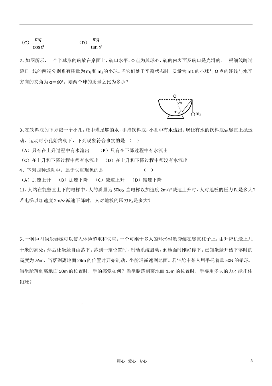 高一物理 4.7用牛顿运动定律解决问题2教学案 新人教版必修1_第3页
