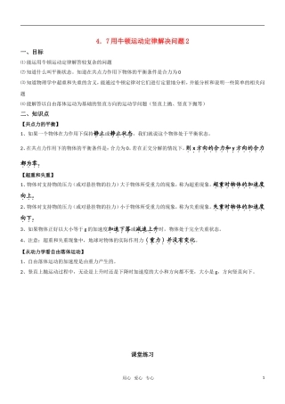 高一物理 4.7用牛顿运动定律解决问题2教学案 新人教版必修1