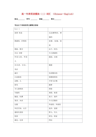 高一英语 模块二词汇默写 牛津版必修2