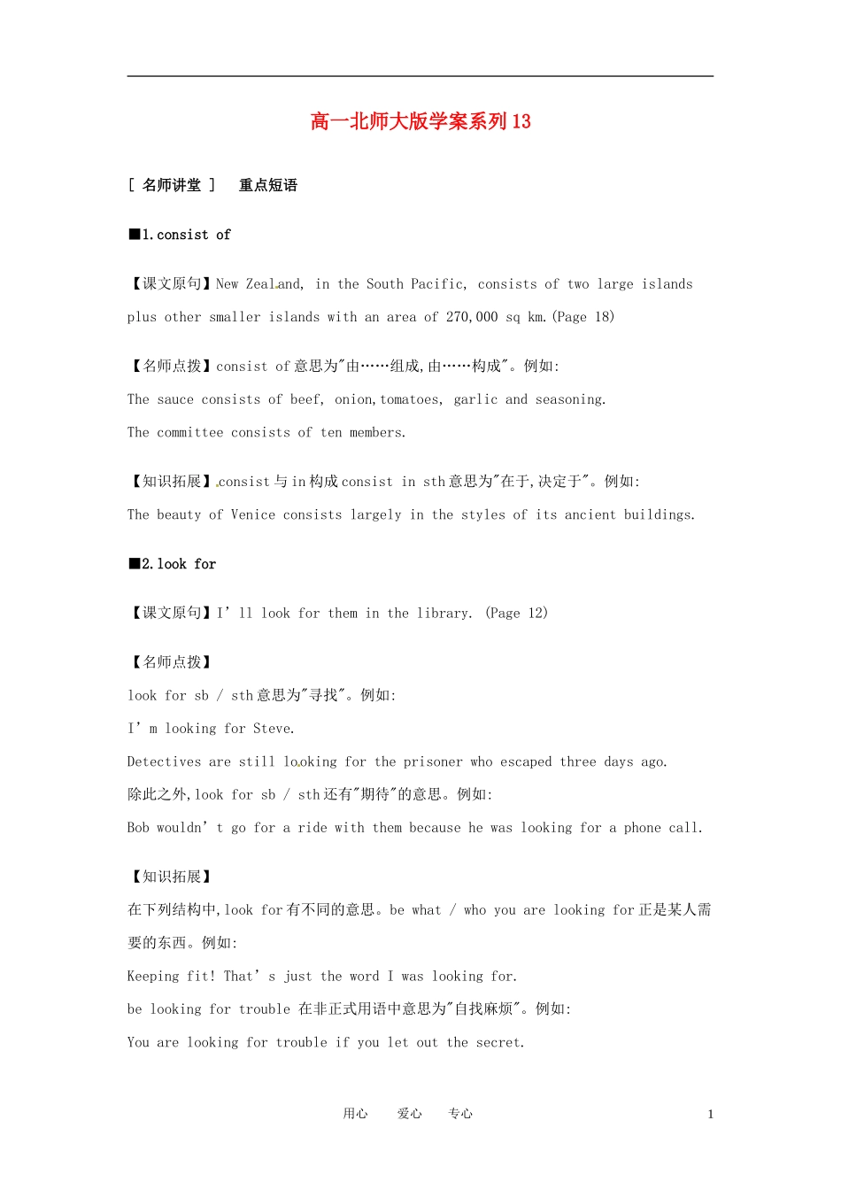 高一英语上学期学案系列（13）北师大版_第1页