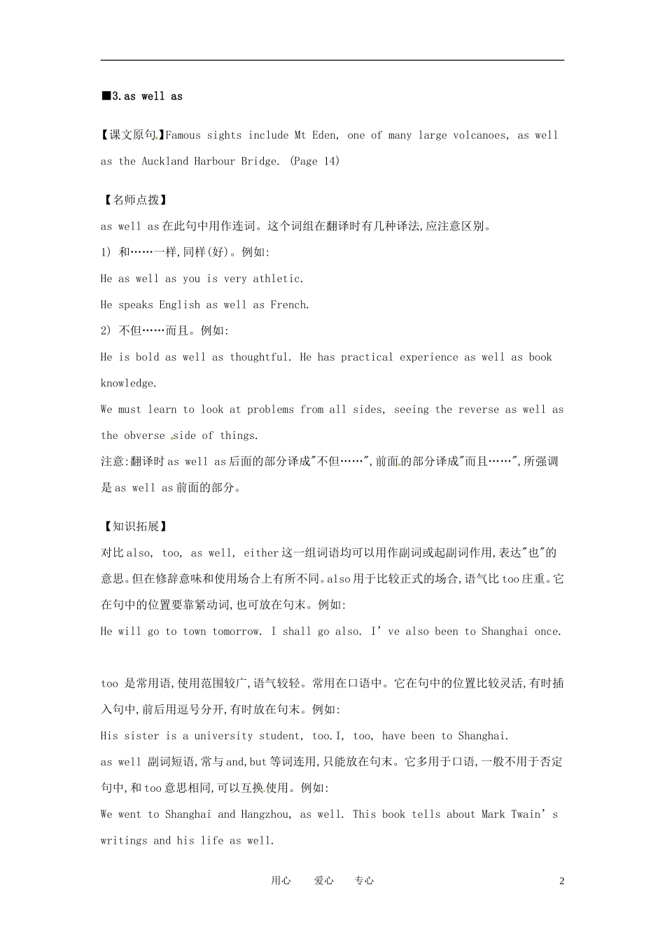 高一英语上学期学案系列（13）北师大版_第2页