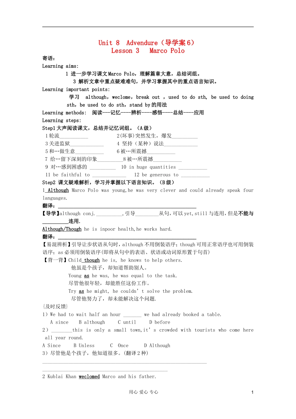 高一英语 Unit8 Advendure Lesson3 Marco Polo导学案 北师大版_第1页