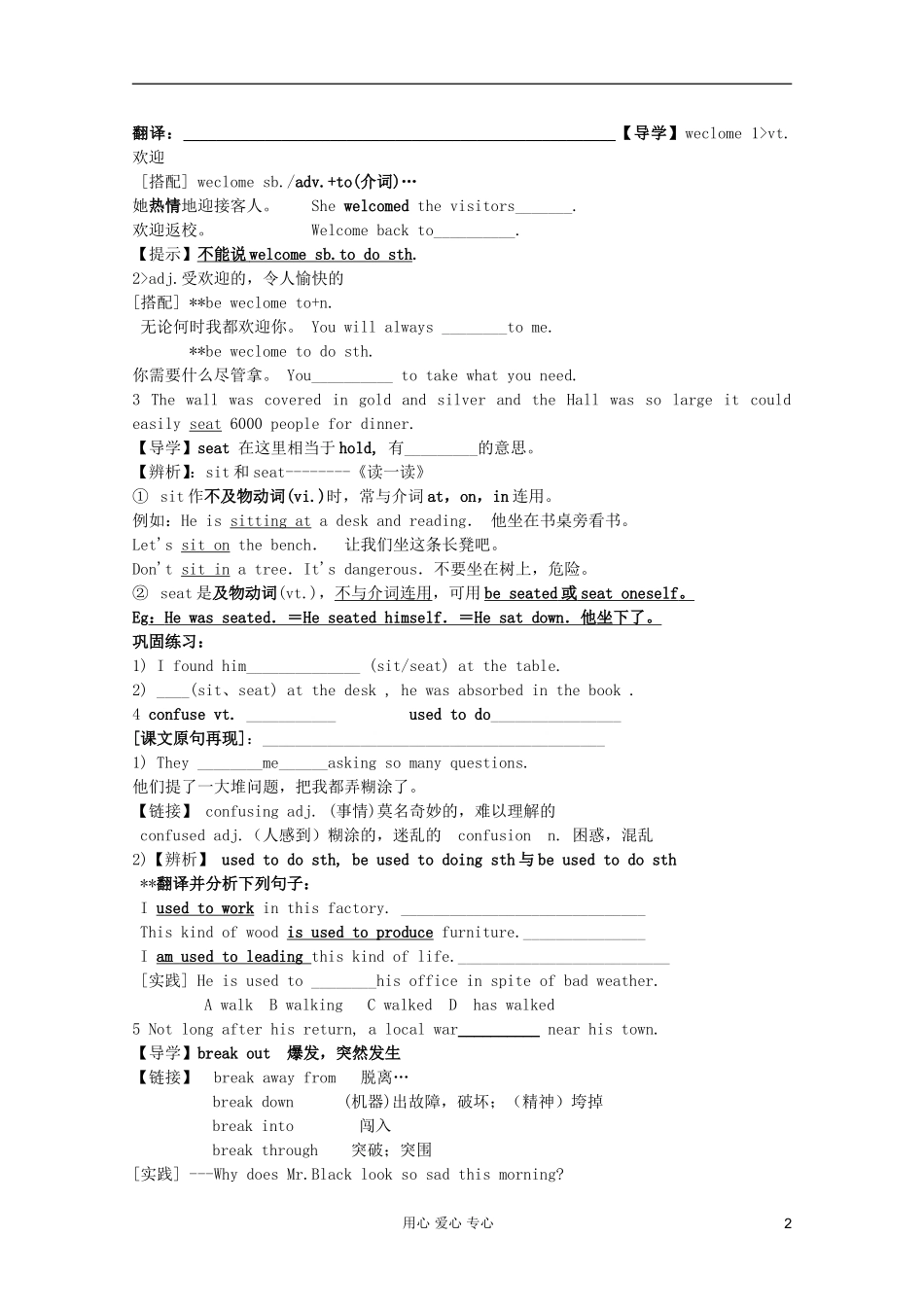 高一英语 Unit8 Advendure Lesson3 Marco Polo导学案 北师大版_第2页