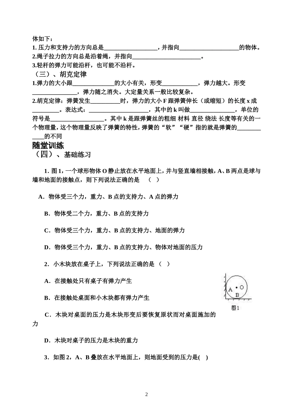 高一物理弹力教案新人教版必修1_第2页