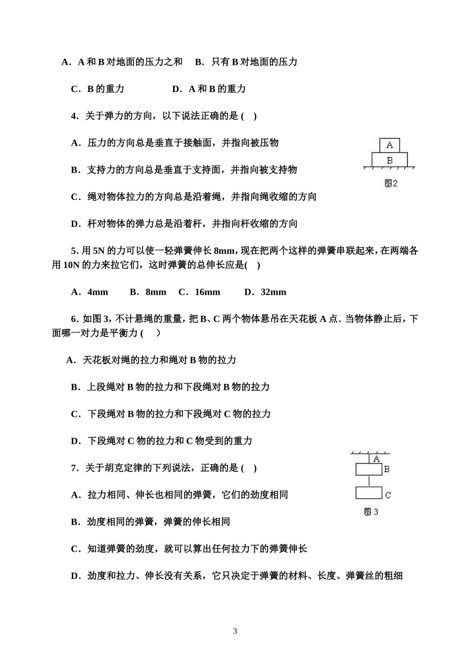 高一物理弹力教案新人教版必修1_第3页
